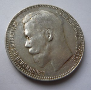 Рубль 1897г. (А.Г.) в сохране