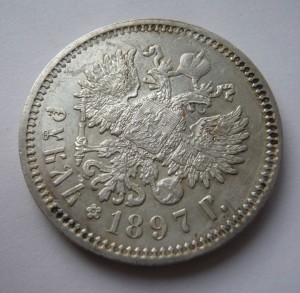 Рубль 1897г. (А.Г.) в сохране