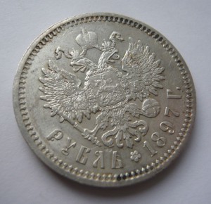 Рубль 1897г. (А.Г.) в сохране