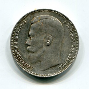 Рубль 1897г. (А.Г.) в сохране