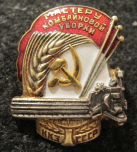 Мастеру комбайновой уборки НКЗ! Люкс!