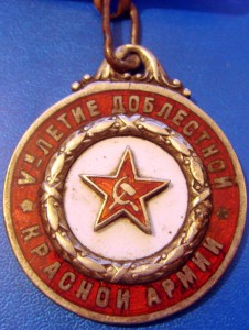 Жетон 5 лет Красная армия серебро