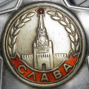 Слава 2