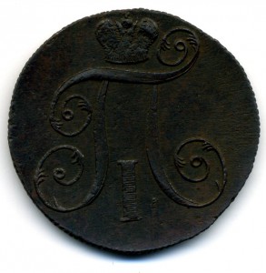 2 копейки 1800 EM