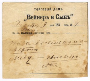 Т.Д. Вейнеръ и Сынъ  187* год