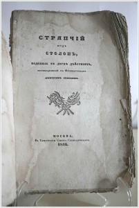 Водевиль "Стряпчий под столом" 1834 г., Москва