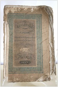 Водевиль "Стряпчий под столом" 1834 г., Москва