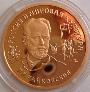 Чайковский 100 руб,1993 г,золото.