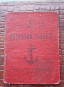 В/Б, к/армейская и к/флотская на одного