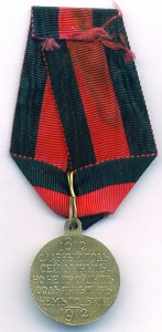 В память 100-летия отечественной  войны 1812 г