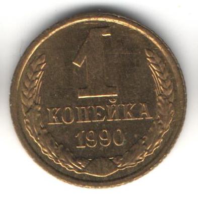 Копейки 1984, 1986, 1988, 1990, 1991 Л в люксе!