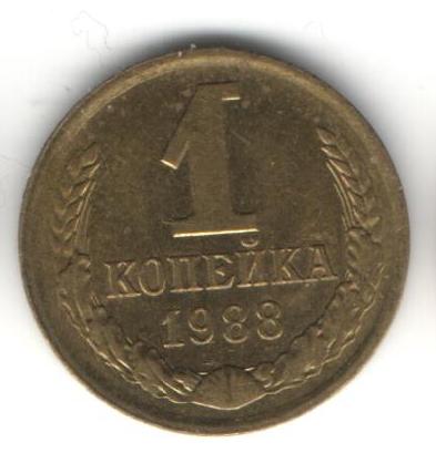 Копейки 1984, 1986, 1988, 1990, 1991 Л в люксе!