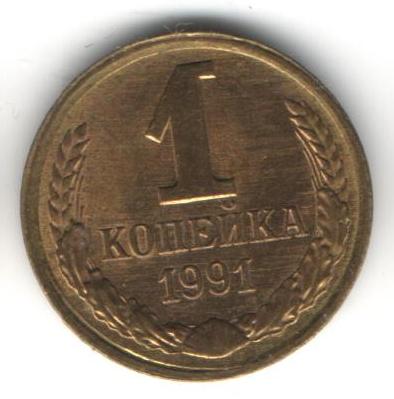 Копейки 1984, 1986, 1988, 1990, 1991 Л в люксе!