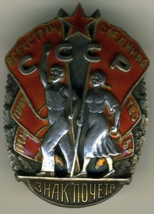 Знак Почета № 22419.