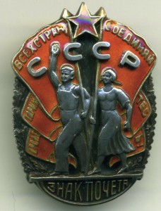 Знак Почета № 22419.