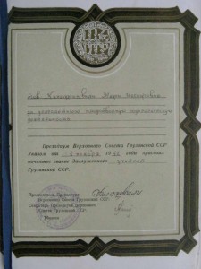 Грамота ПВС  ГССР,редкая.