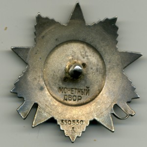 Отечественная война-дубликат, № 350530.