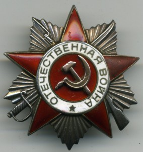 Отечественная война-дубликат, № 350530.