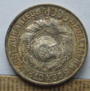 15 копеек 1930