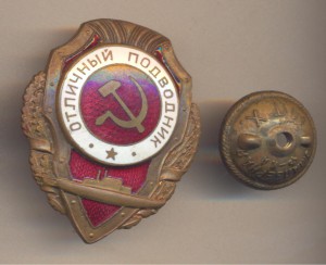 Отличный подводник