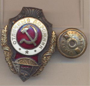 Отличный дорожник 1