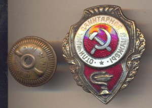 Отличник санитарной службы.