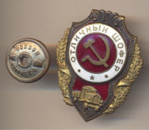 Отличный шофёр 3