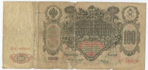 100 руб 1910 г