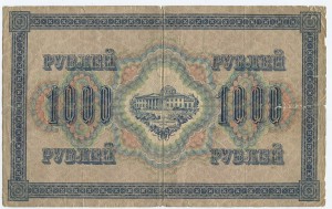 1000 руб 1917 г