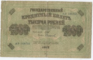 1000 руб 1917 г