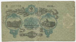 50 руб 1918 г,Одесса.