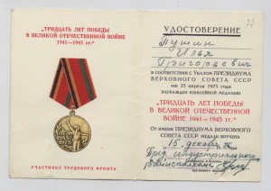 30 лет Победы на Пу*ин, Индустриальный Райисполком, Ижевск