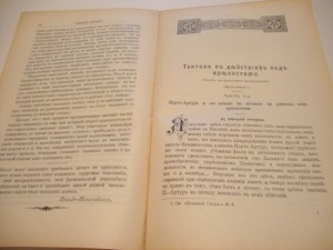 Военный сборник. 1909 г. Сентябрь.