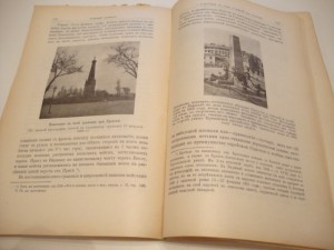 Военный сборник. 1909 г. Сентябрь.