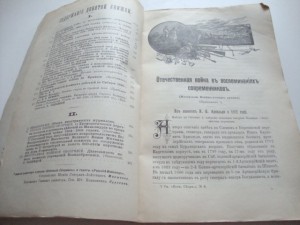 Военный сборник. 1910 г. Сентябрь.
