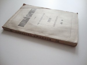 Военный сборник. 1910 г. Сентябрь.