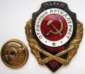 Пара Отличных артиллеристов