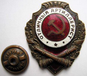 Пара Отличных артиллеристов