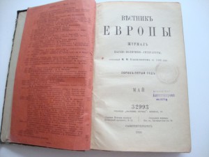 Вестник Европы. 1910г. Май.