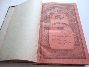 Вестник Европы. 1910г. Май.