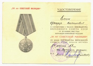 50 лет Советской милиции (3137)