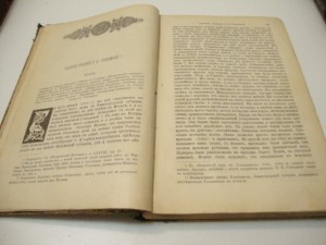 Исторический Вестник. Ноябрь. 1899г.