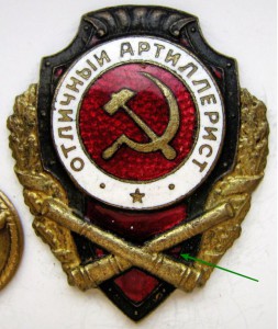 Пара Отличных артиллеристов