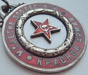 Жетон 5 лет Красная армия серебро