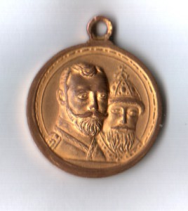 300-летие царствования дома Романовых 1613-1913. Частник 2.