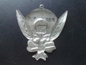 Общество пострад. от неурожая 1912 год