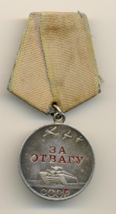 Отвага № 2095353 (3146)