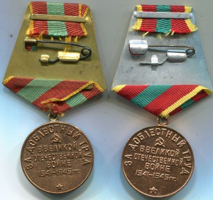 За Доблестный труд в ВОВ-2 шт