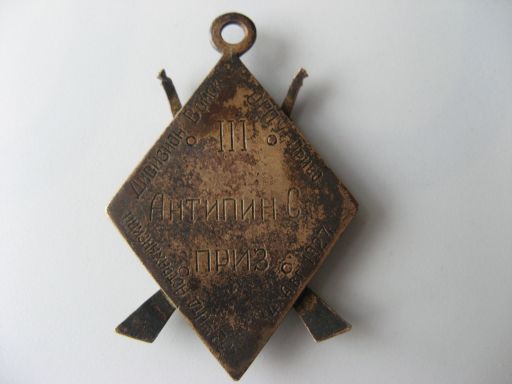 ЖЕТОН ЗА СТРЕЛЬБУ 3-й ПРИЗ ОГПУ 1927г.