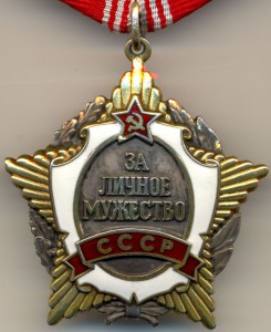 ЗЛМ СССР № 6284